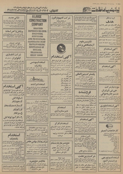 پرونده:Ettelaat13551218.pdf