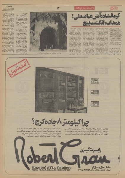 پرونده:Ettelaat13551218.pdf