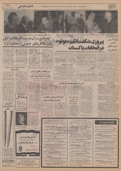 پرونده:Ettelaat13551218.pdf