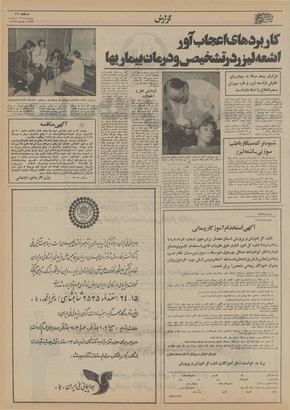 پرونده:Ettelaat13551218.pdf