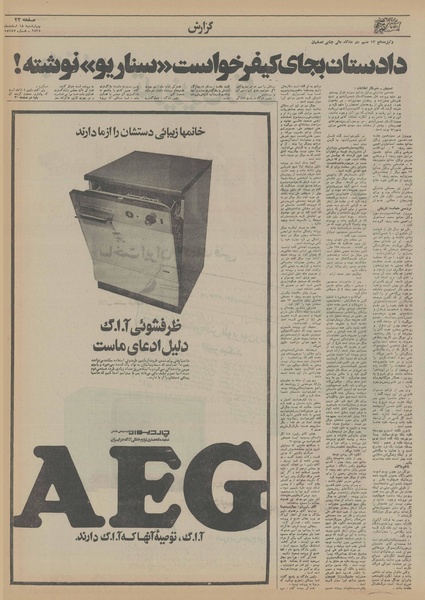 پرونده:Ettelaat13551218.pdf