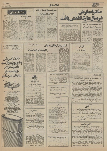 پرونده:Ettelaat13551218.pdf