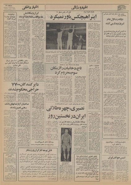 پرونده:Ettelaat13551218.pdf