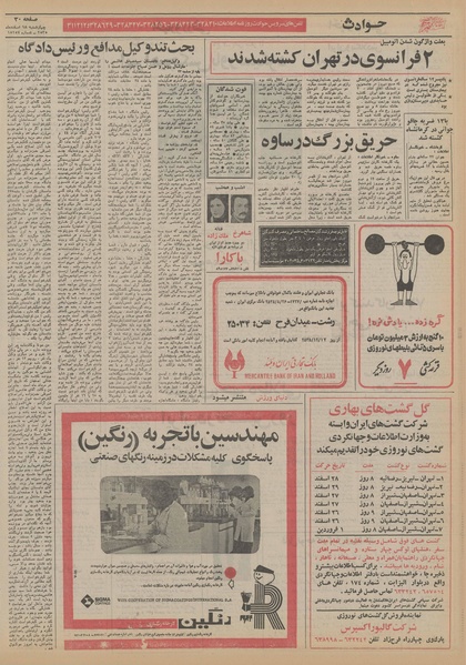 پرونده:Ettelaat13551218.pdf