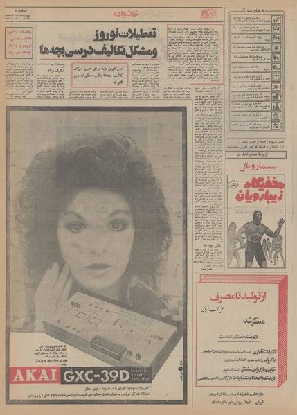 پرونده:Ettelaat13551218.pdf