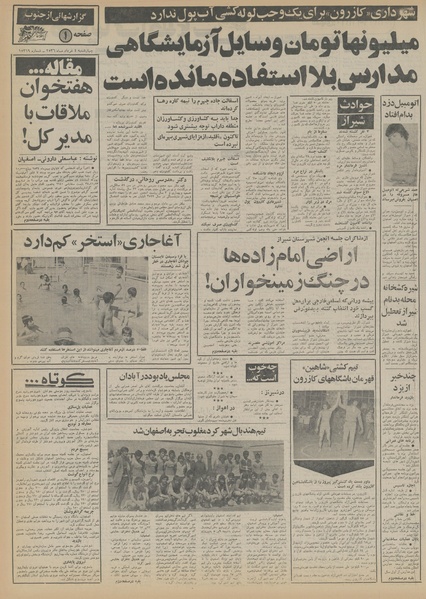 پرونده:Ettelaat13560304.pdf