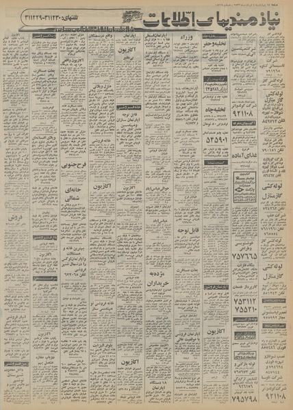 پرونده:Ettelaat13560304.pdf