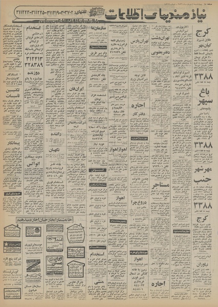 پرونده:Ettelaat13560304.pdf