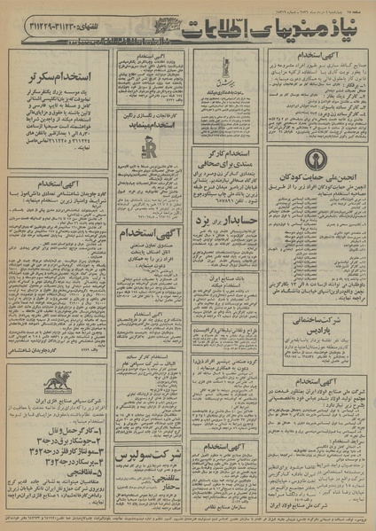 پرونده:Ettelaat13560304.pdf