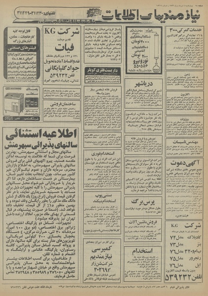 پرونده:Ettelaat13560304.pdf