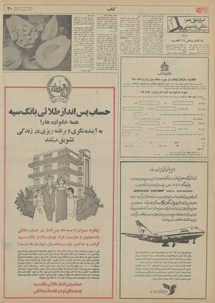 پرونده:Ettelaat13560304.pdf