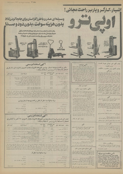 پرونده:Ettelaat13560304.pdf