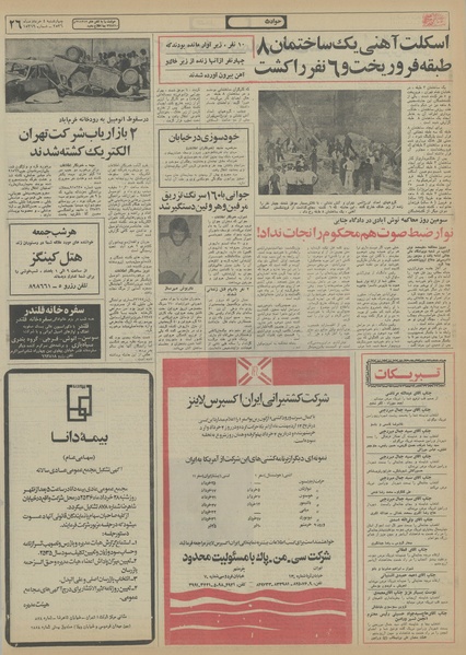 پرونده:Ettelaat13560304.pdf