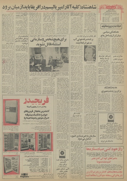 پرونده:Ettelaat13560304.pdf