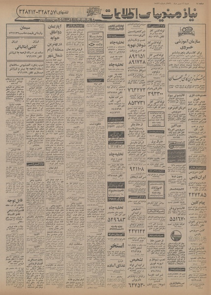 پرونده:Ettelaat13560716.pdf