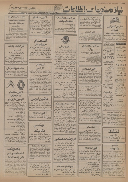 پرونده:Ettelaat13560716.pdf