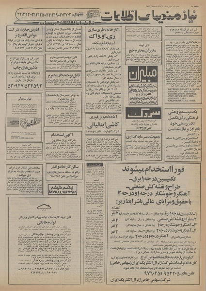 پرونده:Ettelaat13560716.pdf