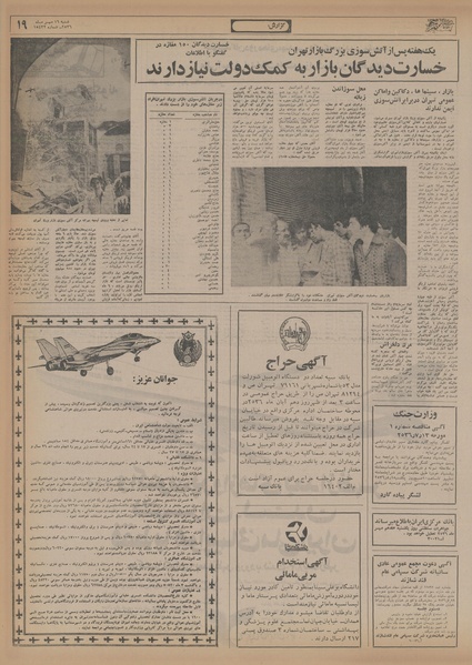 پرونده:Ettelaat13560716.pdf