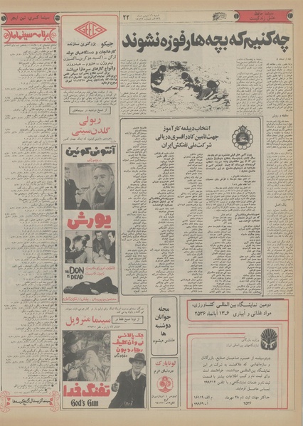 پرونده:Ettelaat13560716.pdf