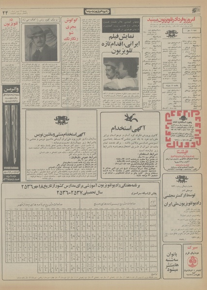 پرونده:Ettelaat13560716.pdf