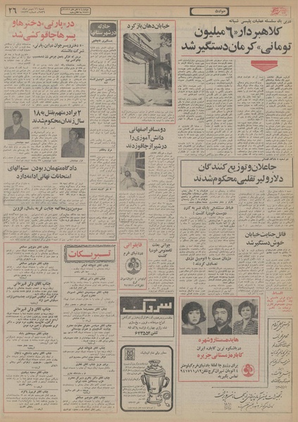 پرونده:Ettelaat13560716.pdf