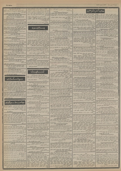 پرونده:Ettelaat13560716.pdf