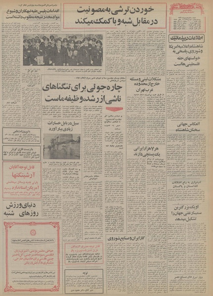 پرونده:Ettelaat13560716.pdf