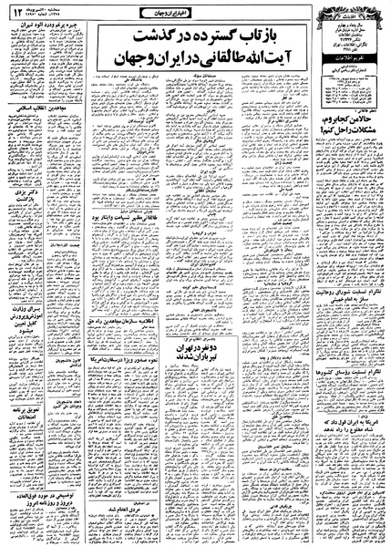 پرونده:Ettelaat13580620.pdf