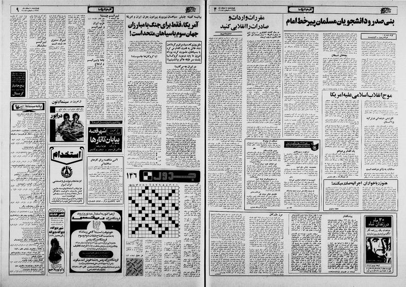 پرونده:Ettelaat13581208.pdf