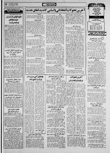 پرونده:Ettelaat13581208.pdf