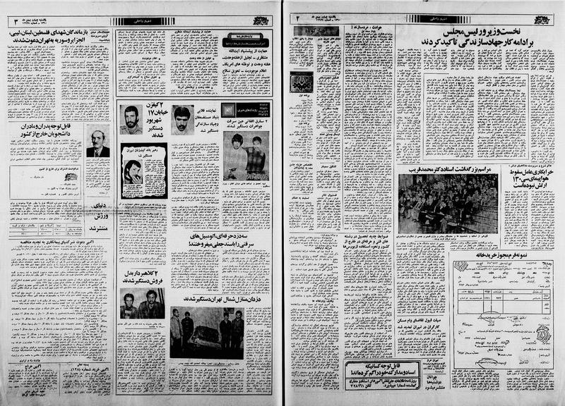 پرونده:Ettelaat13601104.pdf