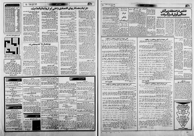 پرونده:Ettelaat13601104.pdf