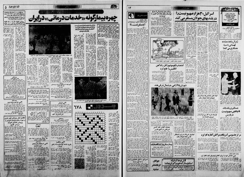 پرونده:Ettelaat13601104.pdf