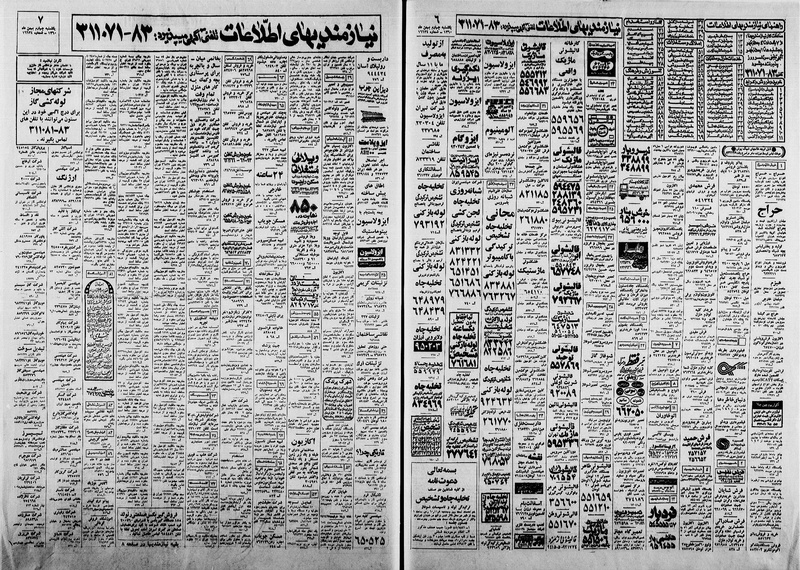 پرونده:Ettelaat13601104.pdf