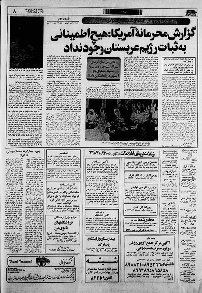 پرونده:Ettelaat13601104.pdf