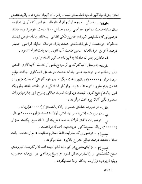 پرونده:Majlis Melli 22 Vol 10.pdf