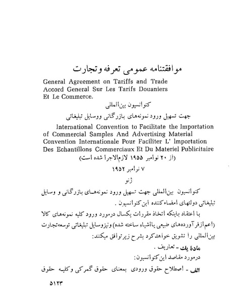 پرونده:Majlis Melli 22 Vol 10.pdf