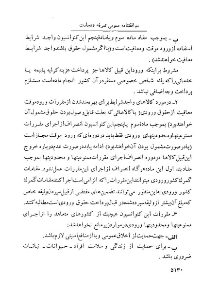 پرونده:Majlis Melli 22 Vol 10.pdf