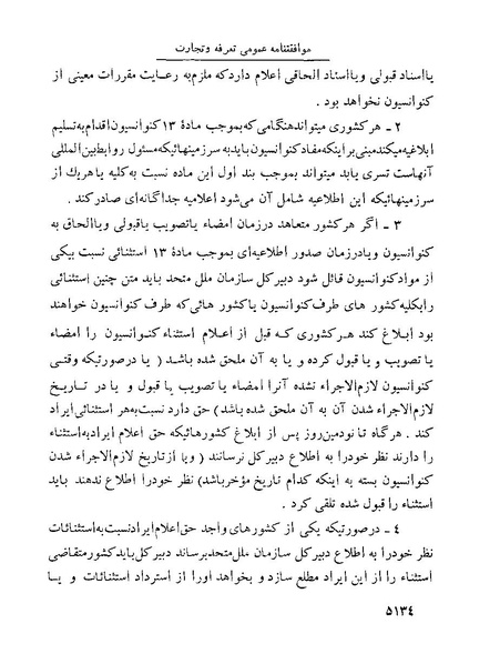 پرونده:Majlis Melli 22 Vol 10.pdf