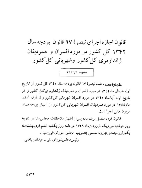 پرونده:Majlis Melli 22 Vol 10.pdf