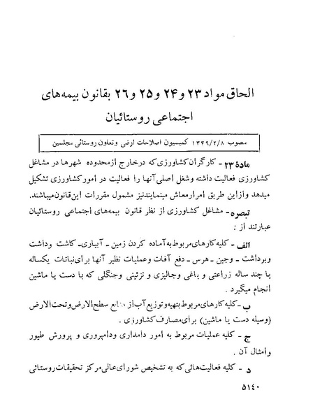 پرونده:Majlis Melli 22 Vol 10.pdf