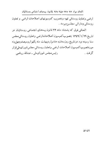 پرونده:Majlis Melli 22 Vol 10.pdf