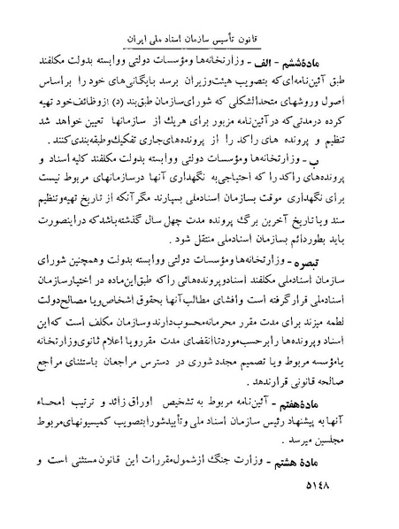 پرونده:Majlis Melli 22 Vol 10.pdf