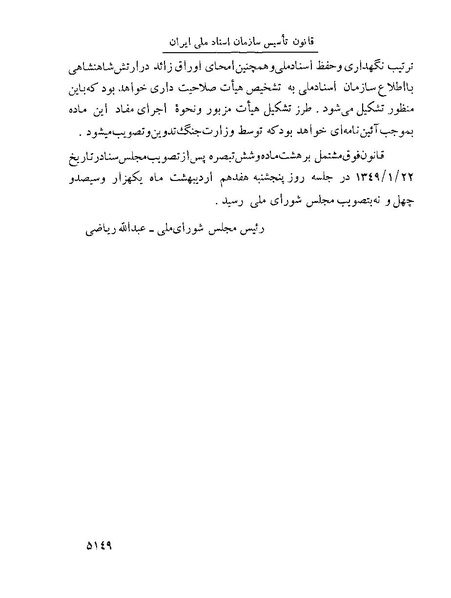 پرونده:Majlis Melli 22 Vol 10.pdf