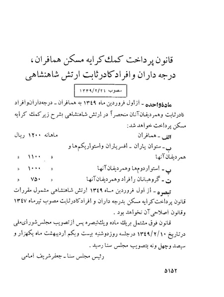 پرونده:Majlis Melli 22 Vol 10.pdf