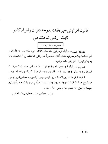 پرونده:Majlis Melli 22 Vol 10.pdf