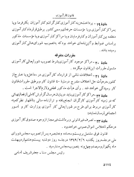 پرونده:Majlis Melli 22 Vol 10.pdf