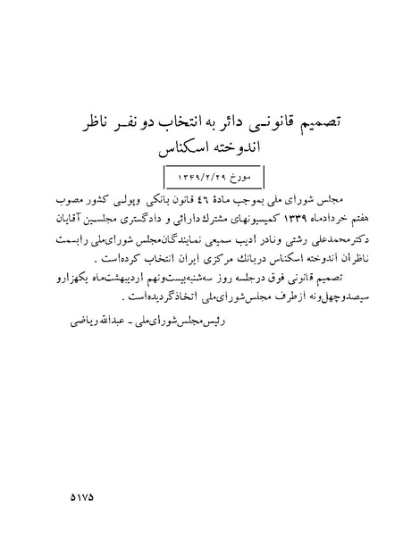 پرونده:Majlis Melli 22 Vol 10.pdf