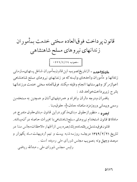 پرونده:Majlis Melli 22 Vol 10.pdf