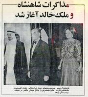 ShahanshahShahbanouMalekKhaledKhordad2535Niavaran.jpg